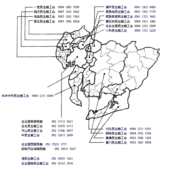 愛知県内の民主商工会マップ
